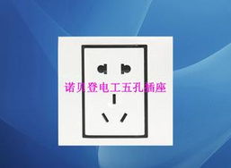 廠家熱銷批發(fā) 諾貝登開關插座，品質與價格兼得